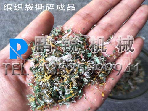 编织袋撕碎机